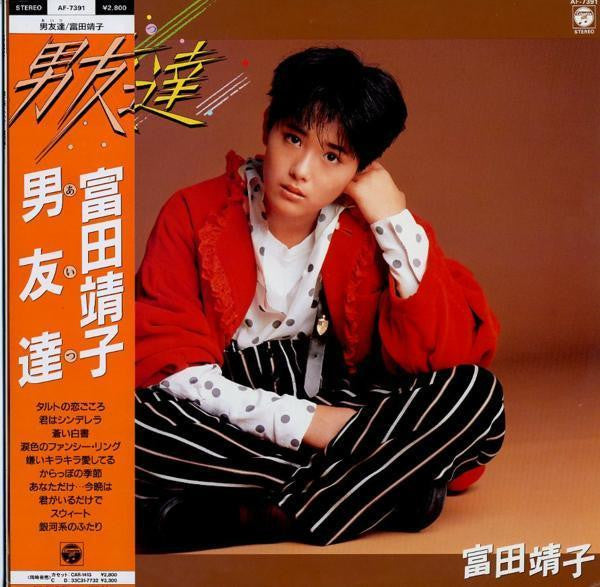 男友達 (あいつ)