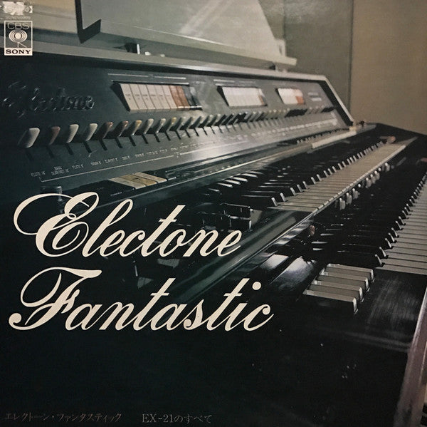 エレクトーン・ファンタスティック！! EX-21のすべて