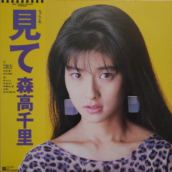 見て