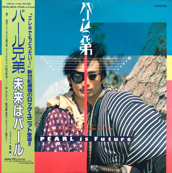 未来はパール = Pearl Is Future