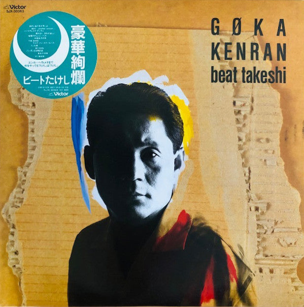 Goka Kenran = 豪華絢爛