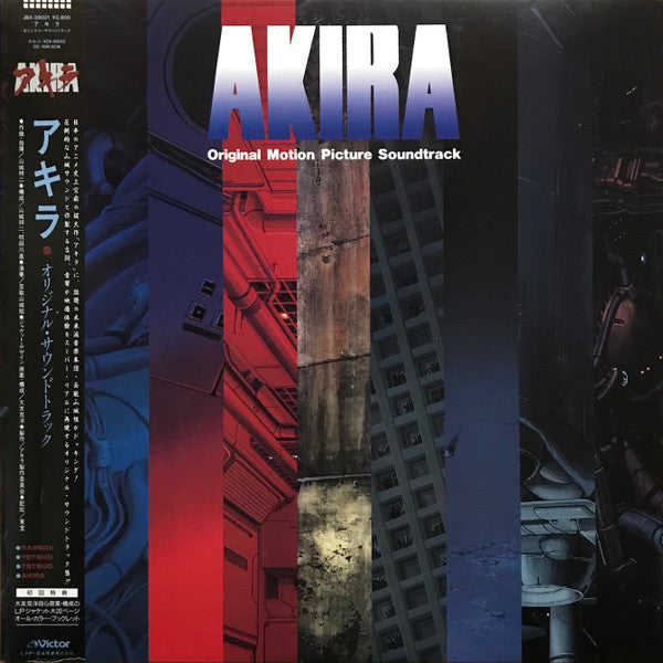 Akira (Original Motion Picture Soundtrack) = アキラ