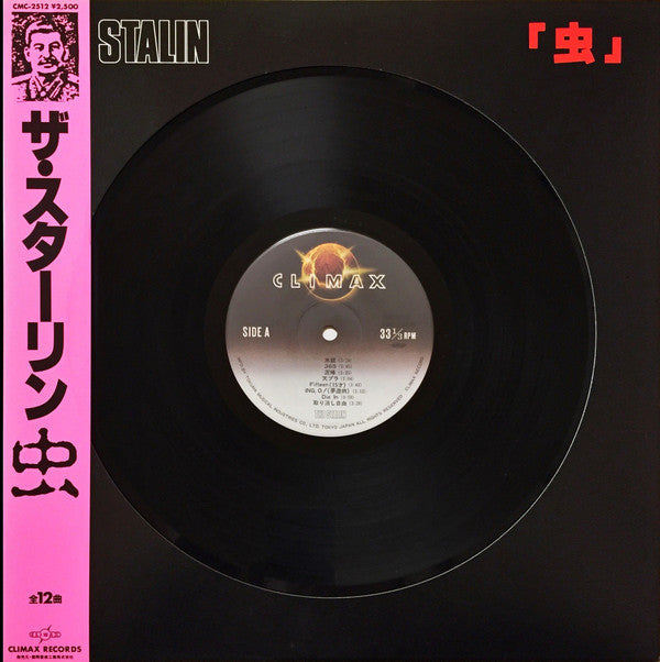 虫