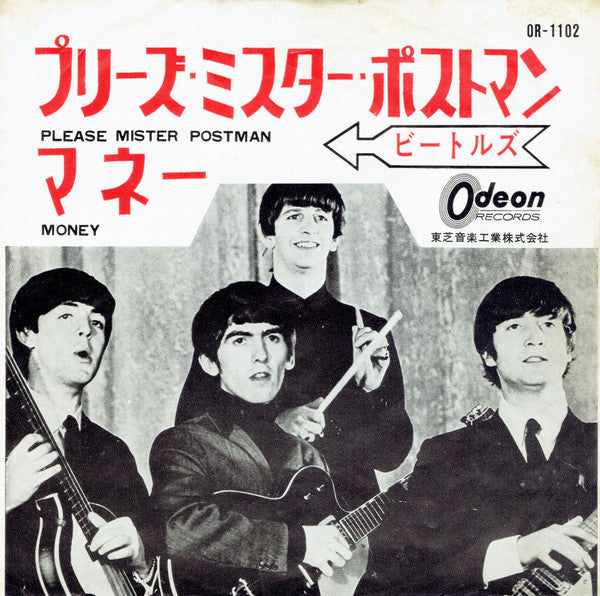 Please Mister Postman / Money