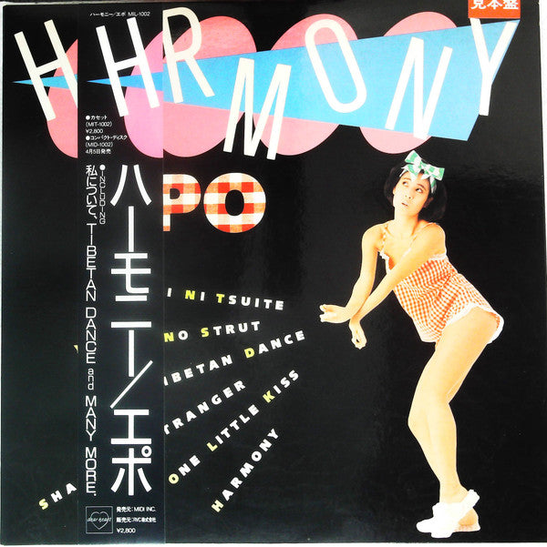 ハーモニー = Harmony