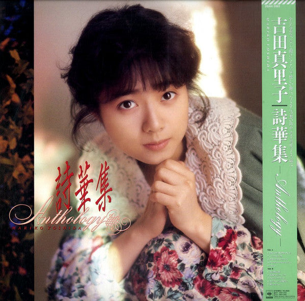 詩華集 -Anthology-