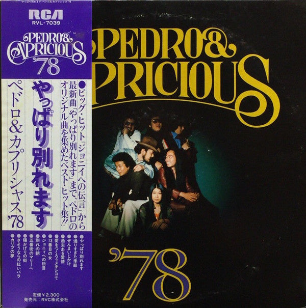 やっぱり別れます '78