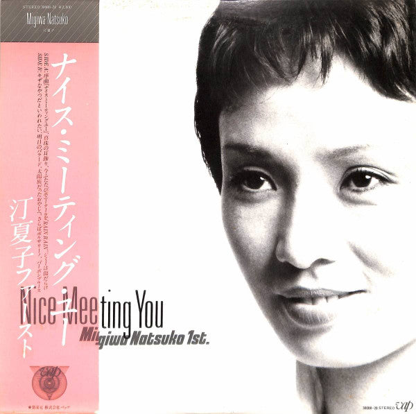 Nice Meeting You (Migiwa Natsuko 1st.) = ナイス・ミーティング・ユー (汀夏子ファースト)