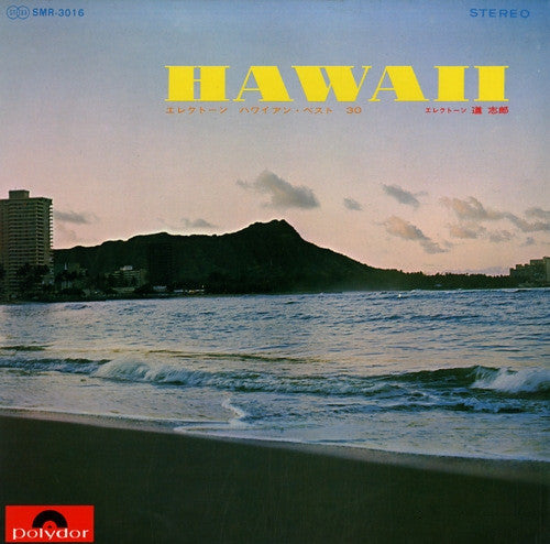 Hawaii - エレクトーン・ハワイアン・ベスト・３０