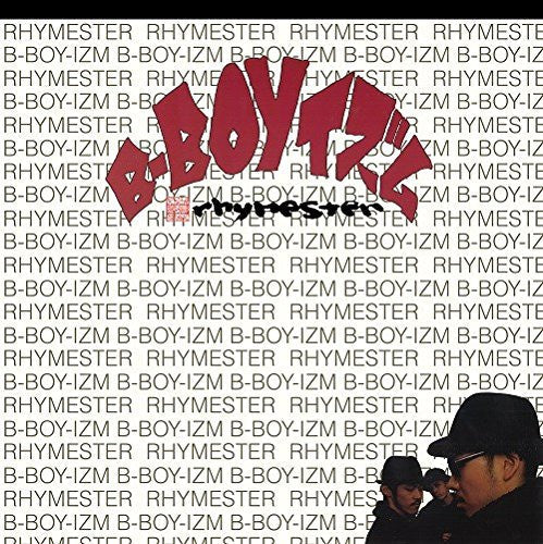 B-Boyイズム