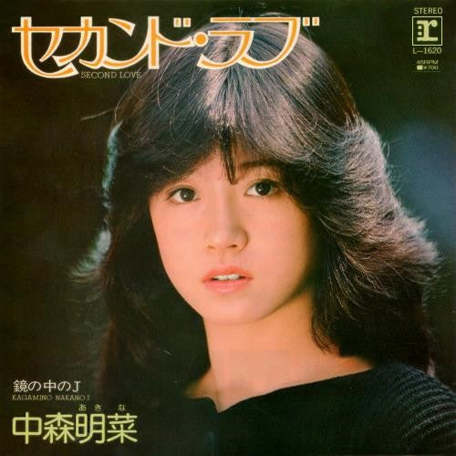 セカンド・ラブ = Second Love