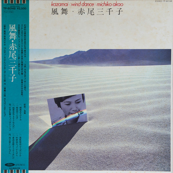 風舞 = Kazamai <Wind Dance>