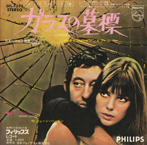 ガラスの墓標 = Cannabis