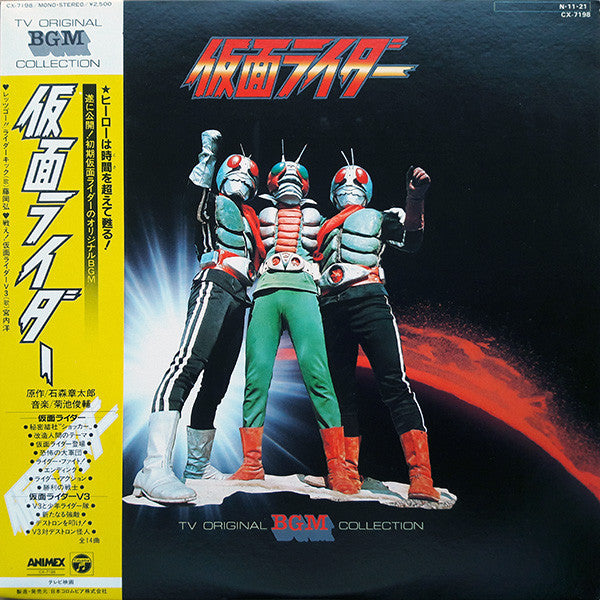 仮面ライダー 