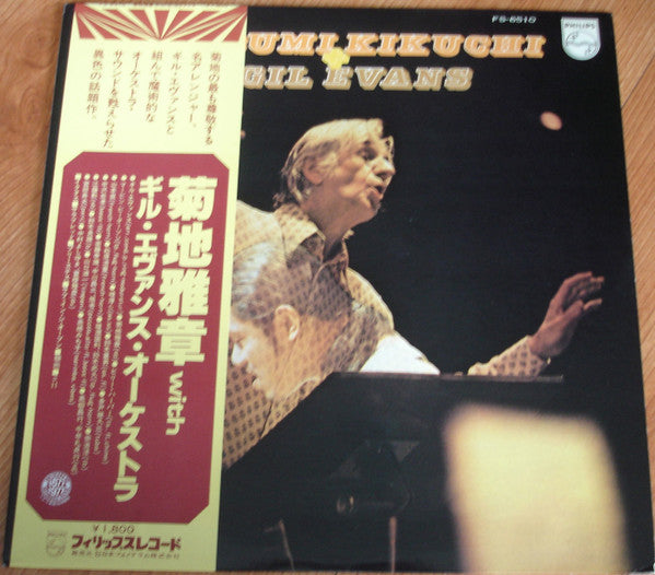 Masabumi Kikuchi With Gil Evans