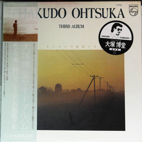Third Album もう少しの居眠りを