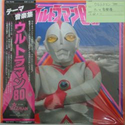 ウルトラマン80 テーマ音楽集