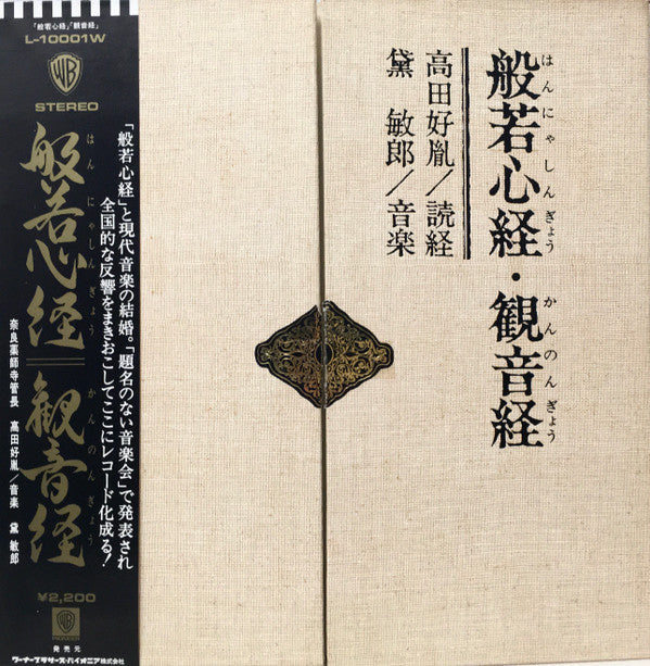 般若心経・観音経
