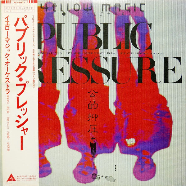 Public Pressure = 公的抑圧
