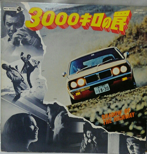 3000キロの罠 = Shadow Of The Highway