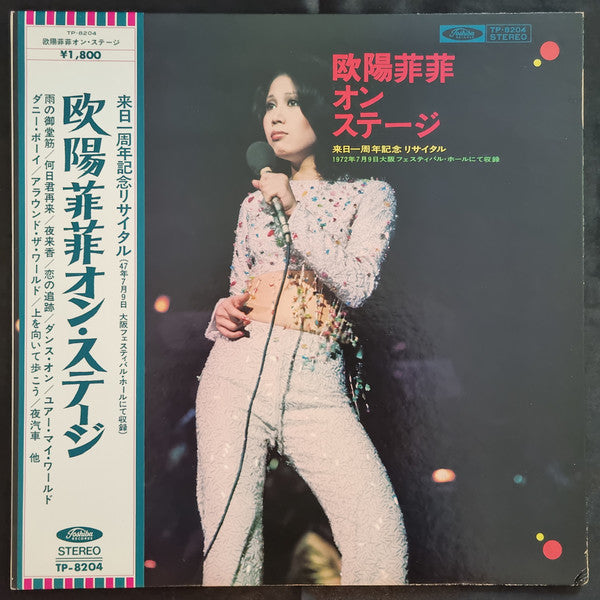 オン・ステージ  =  On Stage