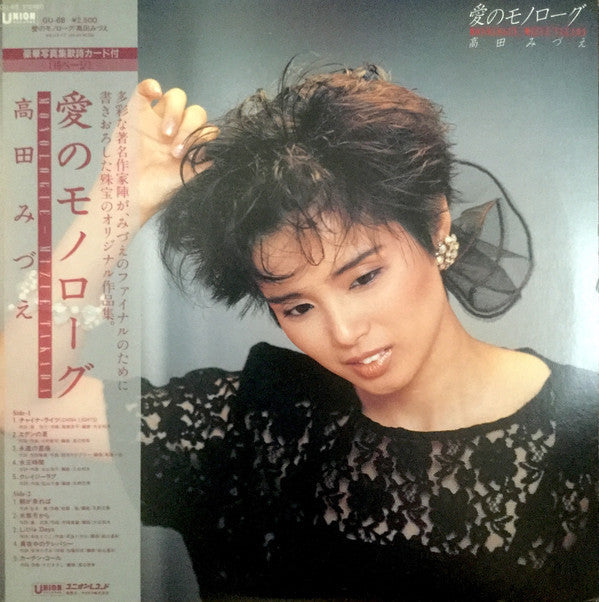 愛のモノローグ = Monologue