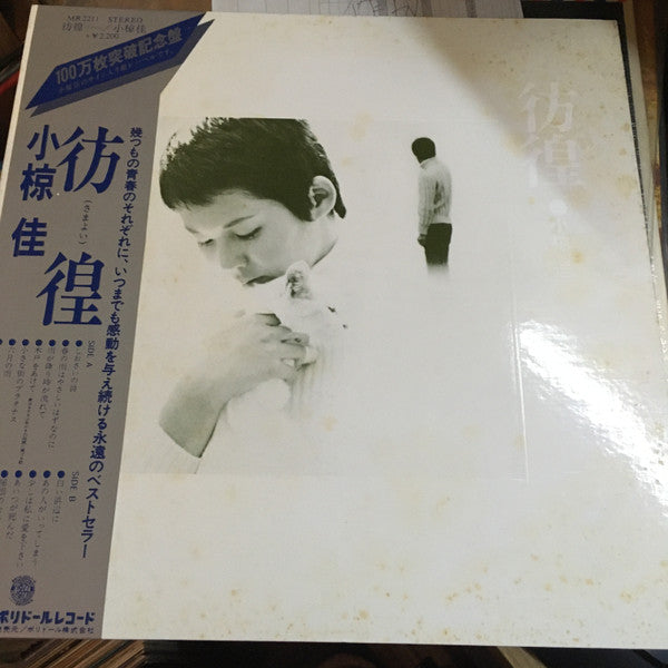 彷徨