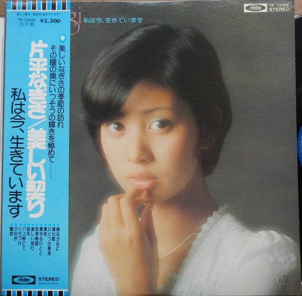 美しい契り〜私は今、生きています