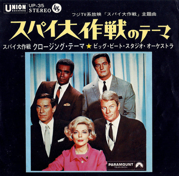 スパイ大作戦のテーマ（Mission Impossible Theme）