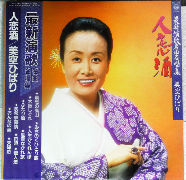 人恋酒