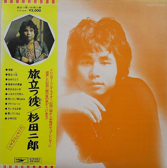 旅立つ彼 - Portrait Of Jiro Sugita