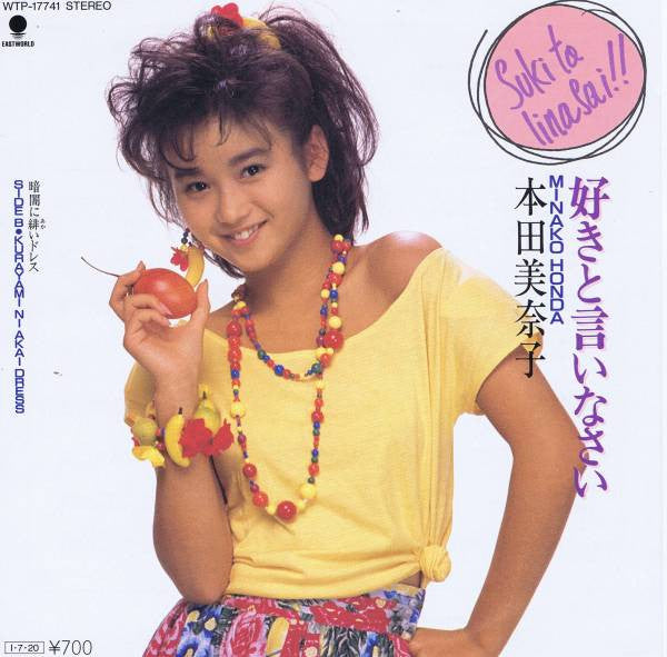好きと言いなさい = Suki To Iinasai