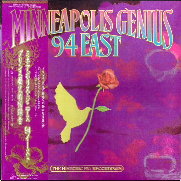 Minneapolis Genius (The Historic 1977 Recordings)