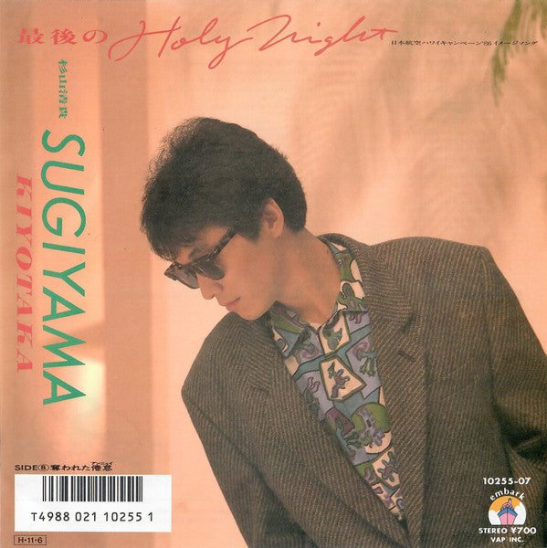 最後のHoly Night