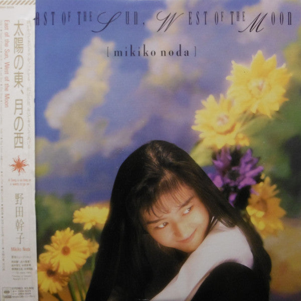 East Of The Sun, West Of The Moon = 太陽の東、月の西