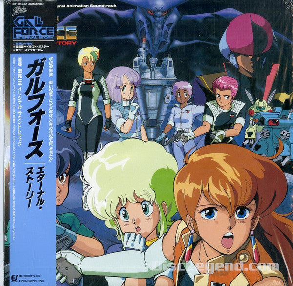 Gall Force Eternal Story Music From The Original Animation Soundtrack = ガルフォース エターナル・ストーリー