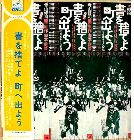 サントラ盤‼　書を捨てよ町へ出よう