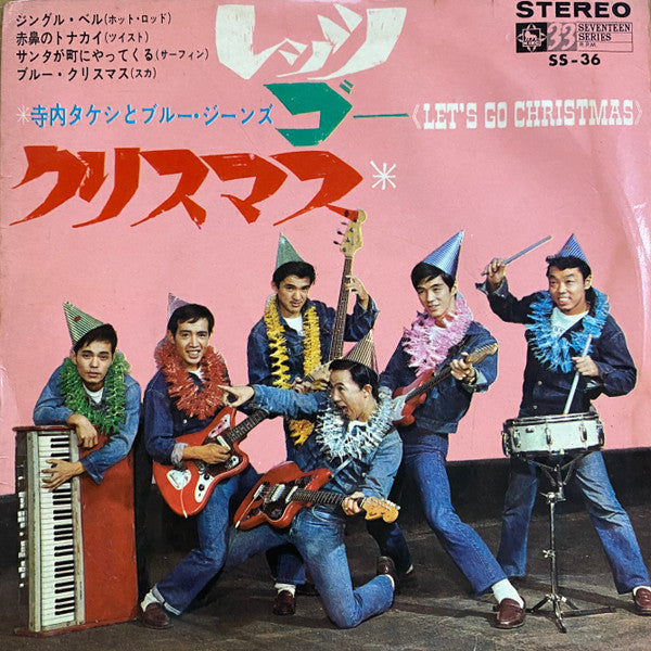 レッツ・ゴー・クリスマス = Let's Go Christmas