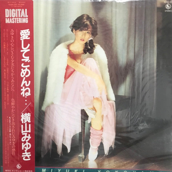 愛してごめんね…