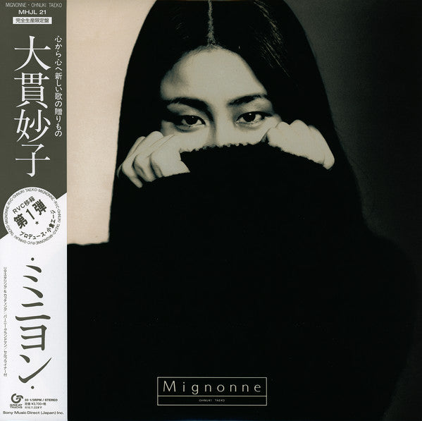 Mignonne = ミニヨン