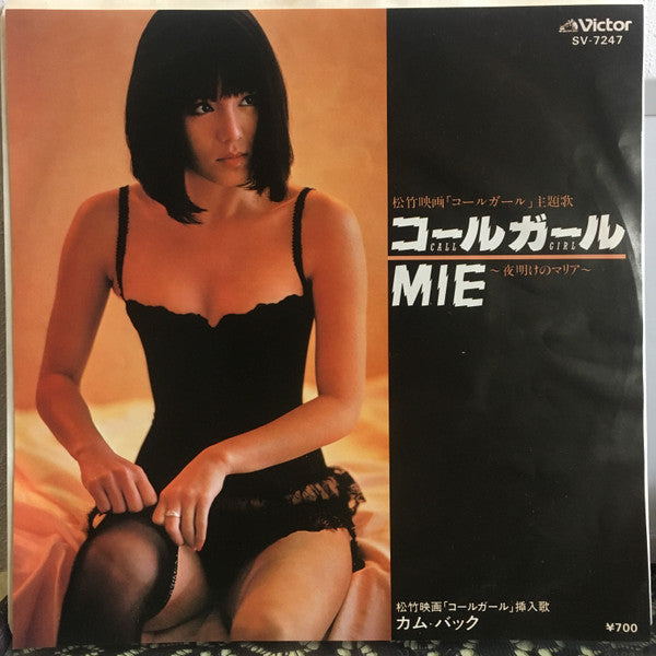 コールガール = Call Girl