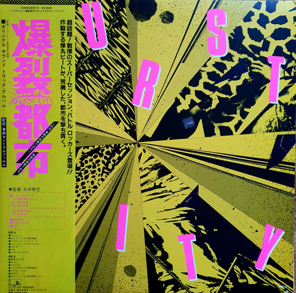 Burst City 爆裂都市 / O.S.T.