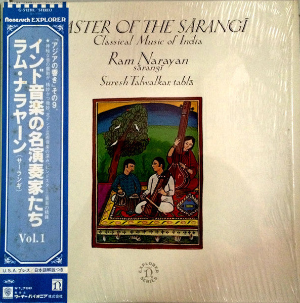 Master Of The Sārangī  (Classical Music Of India)