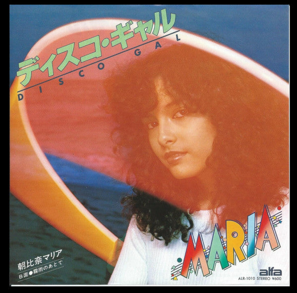 ディスコ・ギャル = Disco Gal