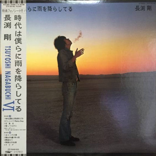 時代は僕らに雨を降らしてる (Tsuyoshi Nagabuchi Ⅵ)