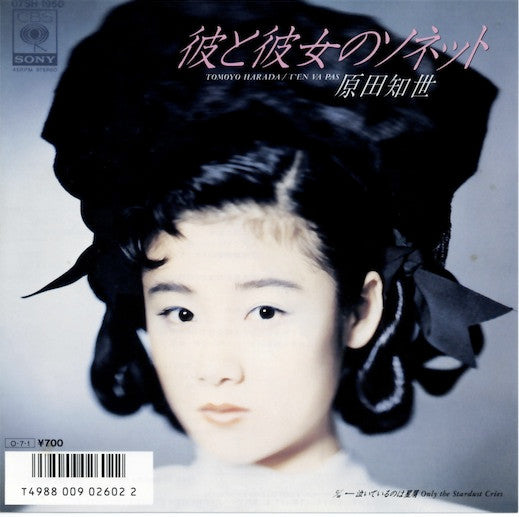 彼と彼女のソネット = T'en Va Pas