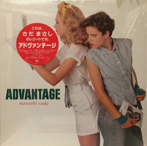 Advantage = アドヴァンテージ