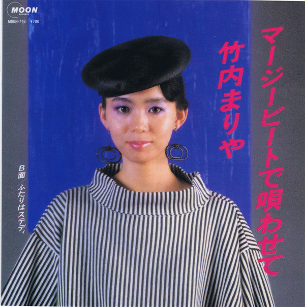 マージービートで唄わせて