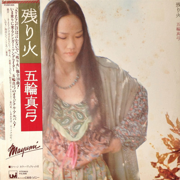 残り火 = Nokoribi