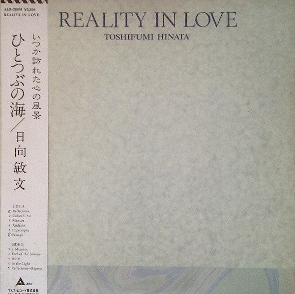 Reality In Love = ひとつぶの海